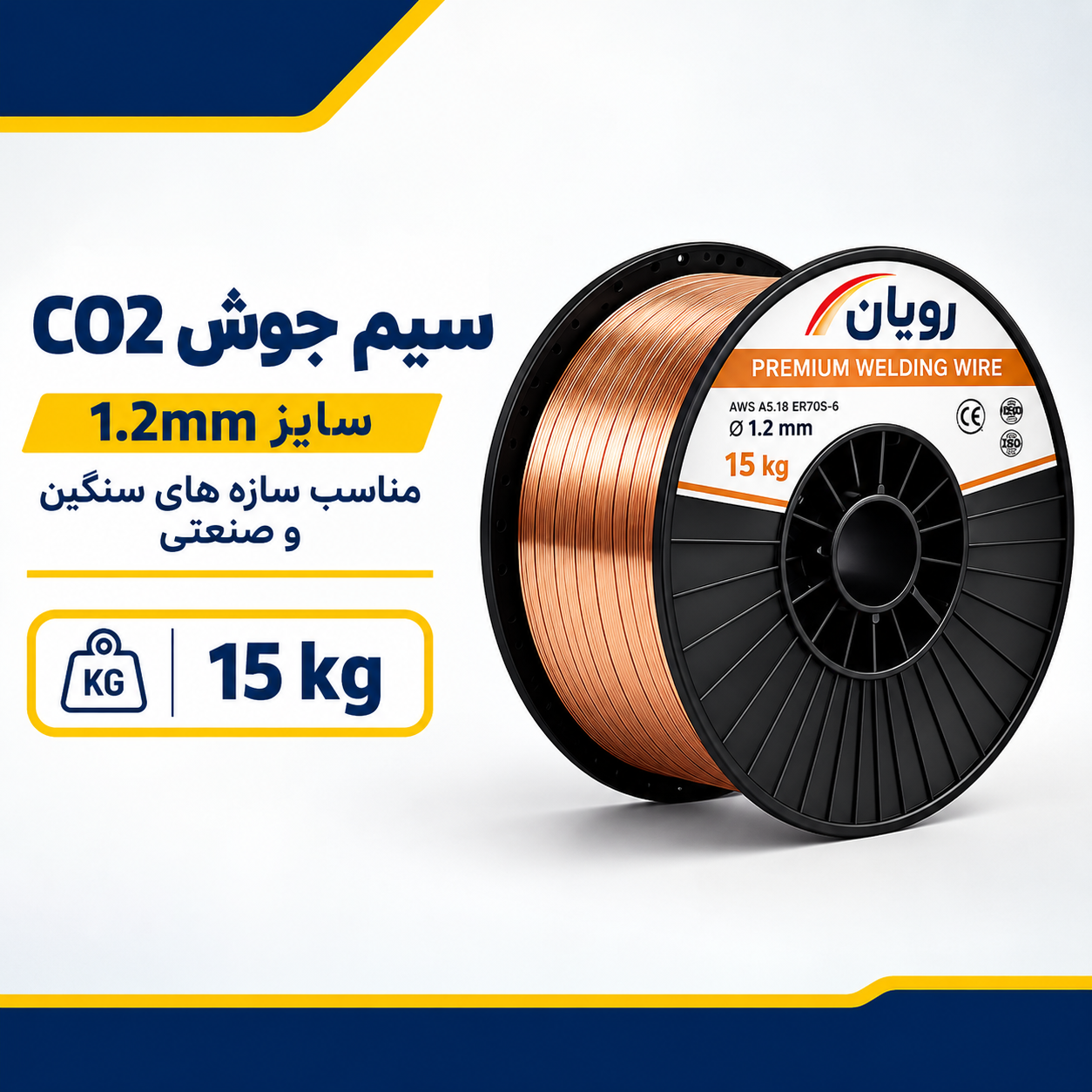 ChatGPT Image Aug 29, 2026, 02_07_45 PM پالت سیم جوش CO2 سایز mm1.2 رویان - الصورة 1