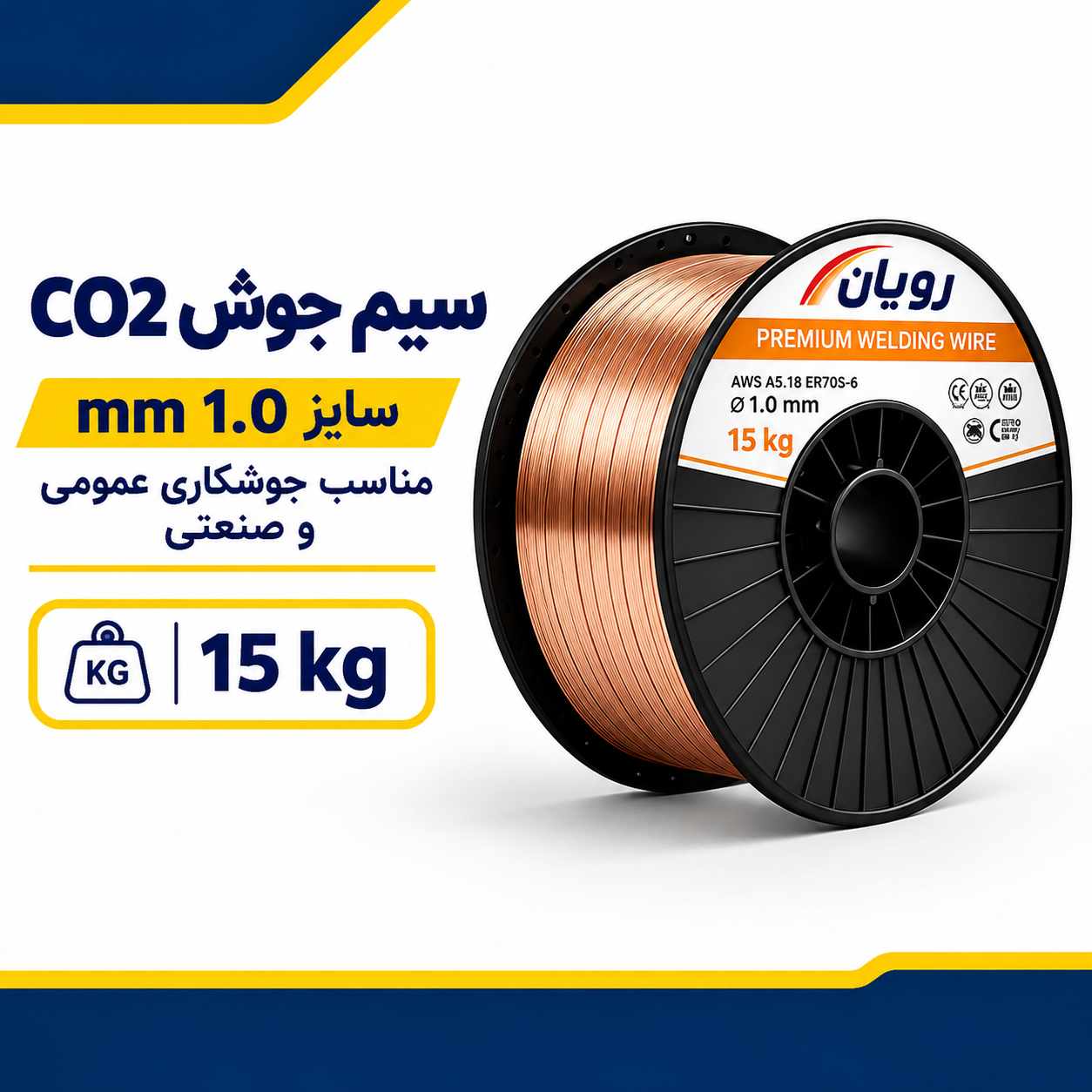 ChatGPT Image Aug 31, 2026, 07_52_38 AM سیم جوش CO2 سایز mm1.0 رویان مناسب جوشکاری عمومی و صنعتی - الصورة 1