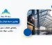 بهترین سیم جوش برای سوله