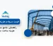 قیمت سوله ، ساخت سوله صنعتی و اسکلت فلزی کارخانه